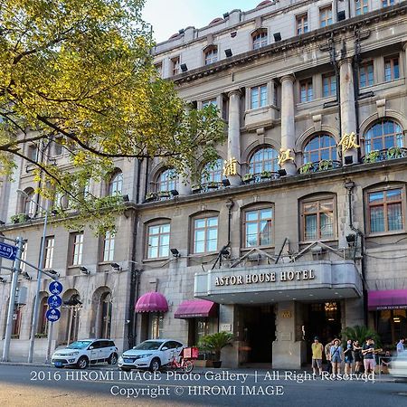 Astor House Hotel 上海市 エクステリア 写真